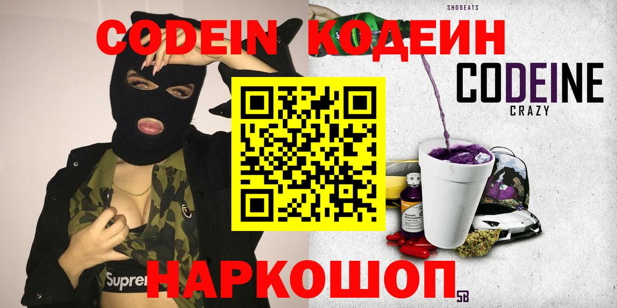 Кодеиновый сироп Lean напиток Lean (лин)  Вход с VPN  Полысаево  Кодеиновый сироп Lean напиток Lean (лин) 