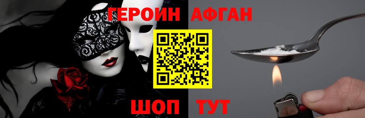 ГЕРОИН Heroin Полысаево