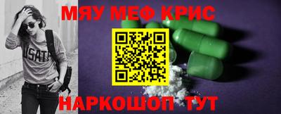 мяу мяу кристалл Татарск