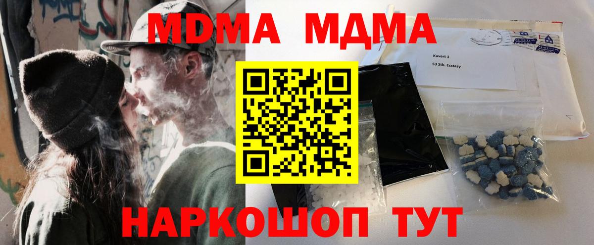 MDMA молли Полысаево
