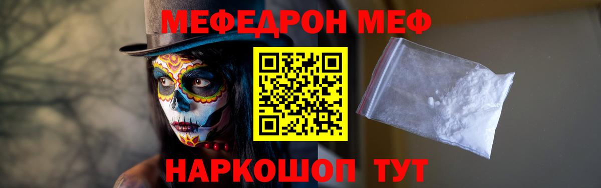 МЯУ-МЯУ  МЯУ-МЯУ кристаллы  МЯУ-МЯУ  Вход с VPN  Мефедрон кристаллы  Полысаево 