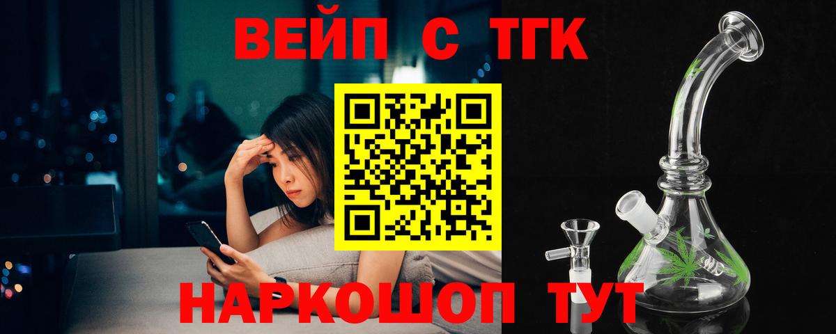 ТГК гашишное масло  Дистиллят ТГК вейп  Полысаево  Вход с VPN 